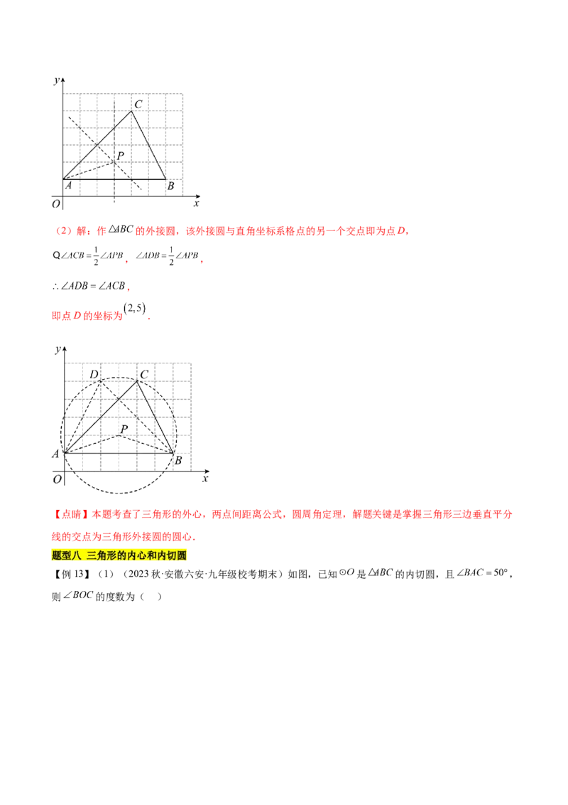 第二十四章圆（知识归纳+题型突破）（十一大题型，176题）（教师版）-（人教版）_初中数学_九年级数学上册（人教版）_知识点汇总-U105_2024版