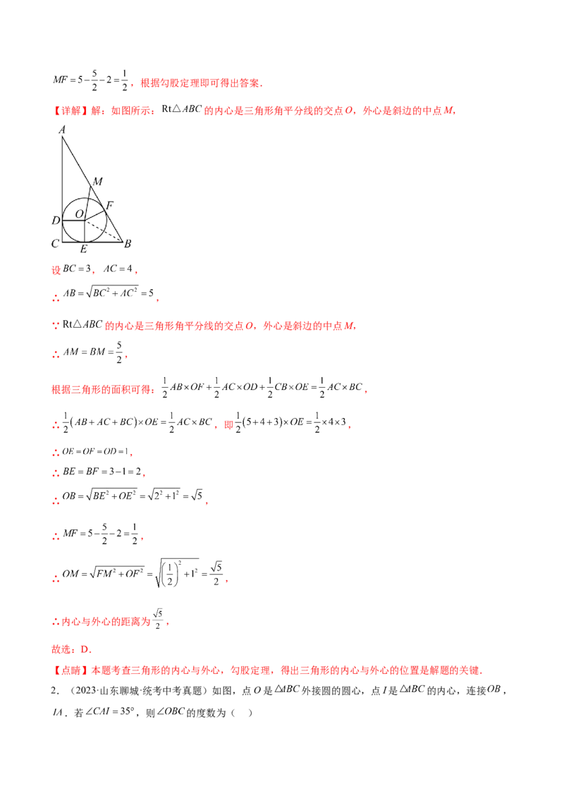 第二十四章圆（知识归纳+题型突破）（十一大题型，176题）（教师版）-（人教版）_初中数学_九年级数学上册（人教版）_知识点汇总-U105_2024版