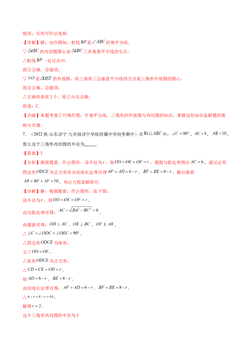 第二十四章圆（知识归纳+题型突破）（十一大题型，176题）（教师版）-（人教版）_初中数学_九年级数学上册（人教版）_知识点汇总-U105_2024版