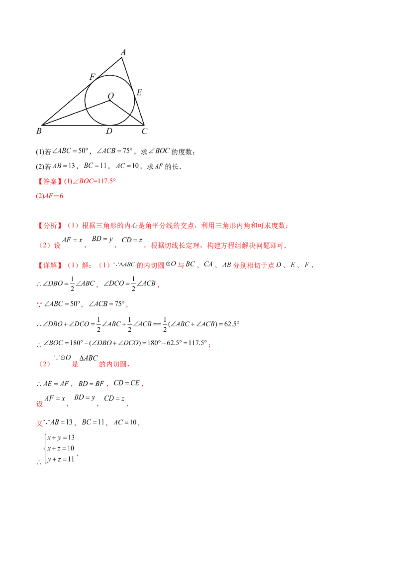 第二十四章圆（知识归纳+题型突破）（十一大题型，176题）（教师版）-（人教版）_初中数学_九年级数学上册（人教版）_知识点汇总-U105_2024版