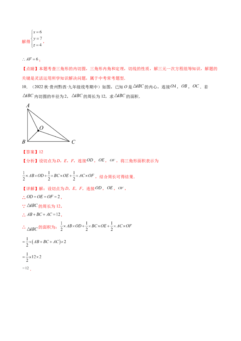 第二十四章圆（知识归纳+题型突破）（十一大题型，176题）（教师版）-（人教版）_初中数学_九年级数学上册（人教版）_知识点汇总-U105_2024版