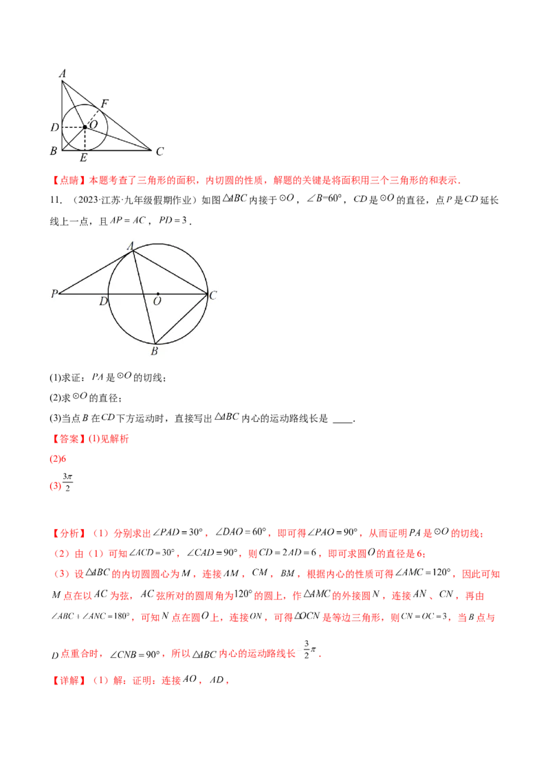 第二十四章圆（知识归纳+题型突破）（十一大题型，176题）（教师版）-（人教版）_初中数学_九年级数学上册（人教版）_知识点汇总-U105_2024版