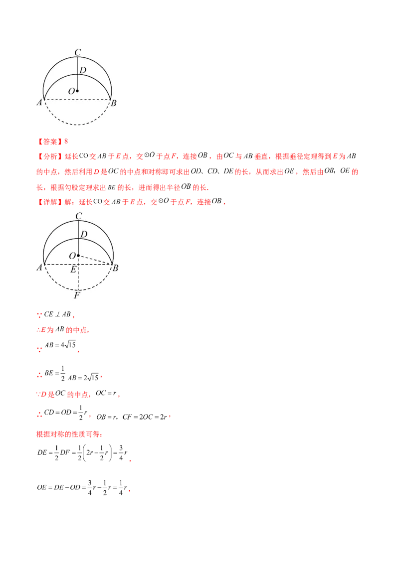 第二十四章圆（知识归纳+题型突破）（十一大题型，176题）（教师版）-（人教版）_初中数学_九年级数学上册（人教版）_知识点汇总-U105_2024版