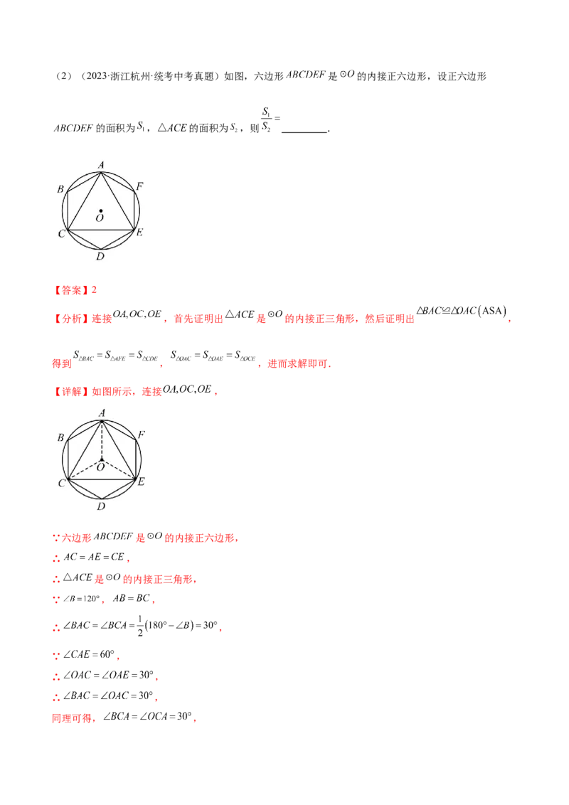 第二十四章圆（知识归纳+题型突破）（十一大题型，176题）（教师版）-（人教版）_初中数学_九年级数学上册（人教版）_知识点汇总-U105_2024版