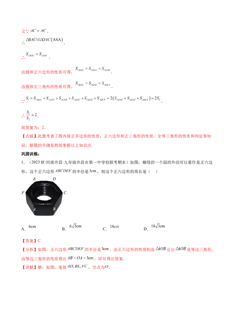 第二十四章圆（知识归纳+题型突破）（十一大题型，176题）（教师版）-（人教版）_初中数学_九年级数学上册（人教版）_知识点汇总-U105_2024版