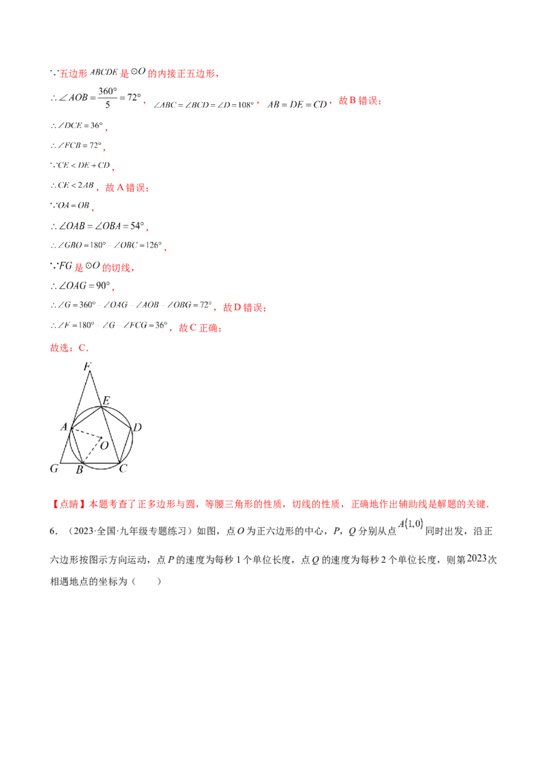 第二十四章圆（知识归纳+题型突破）（十一大题型，176题）（教师版）-（人教版）_初中数学_九年级数学上册（人教版）_知识点汇总-U105_2024版