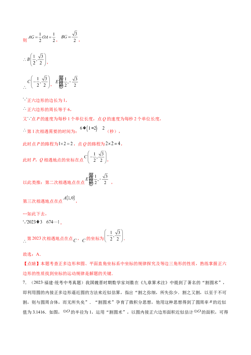 第二十四章圆（知识归纳+题型突破）（十一大题型，176题）（教师版）-（人教版）_初中数学_九年级数学上册（人教版）_知识点汇总-U105_2024版