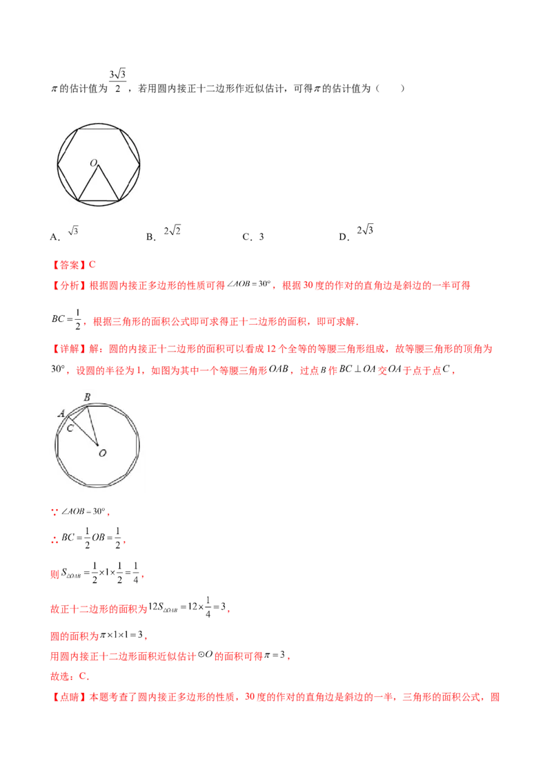 第二十四章圆（知识归纳+题型突破）（十一大题型，176题）（教师版）-（人教版）_初中数学_九年级数学上册（人教版）_知识点汇总-U105_2024版