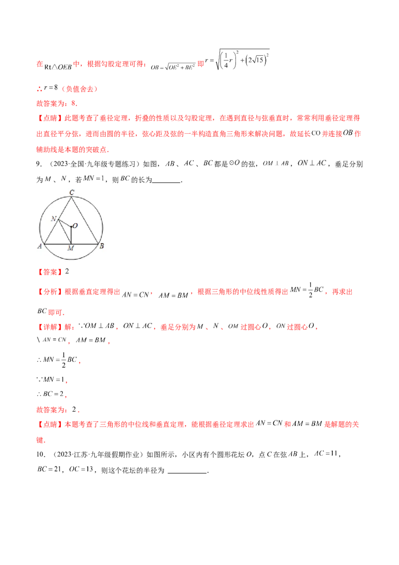 第二十四章圆（知识归纳+题型突破）（十一大题型，176题）（教师版）-（人教版）_初中数学_九年级数学上册（人教版）_知识点汇总-U105_2024版
