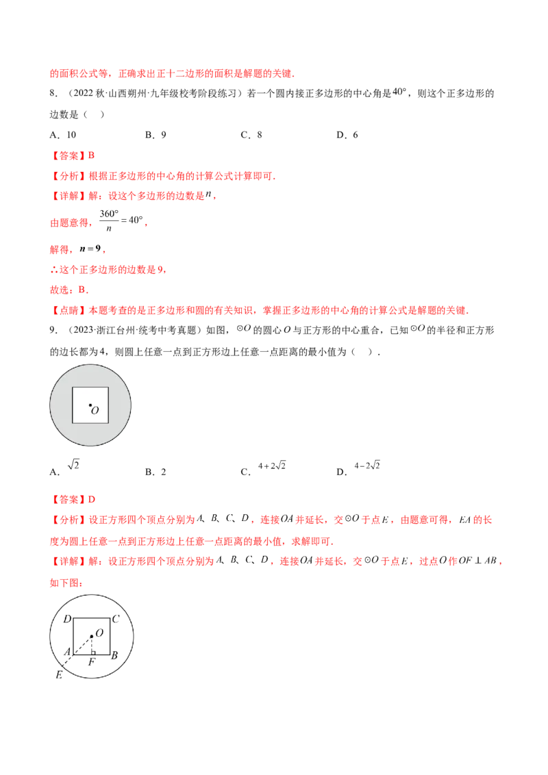 第二十四章圆（知识归纳+题型突破）（十一大题型，176题）（教师版）-（人教版）_初中数学_九年级数学上册（人教版）_知识点汇总-U105_2024版
