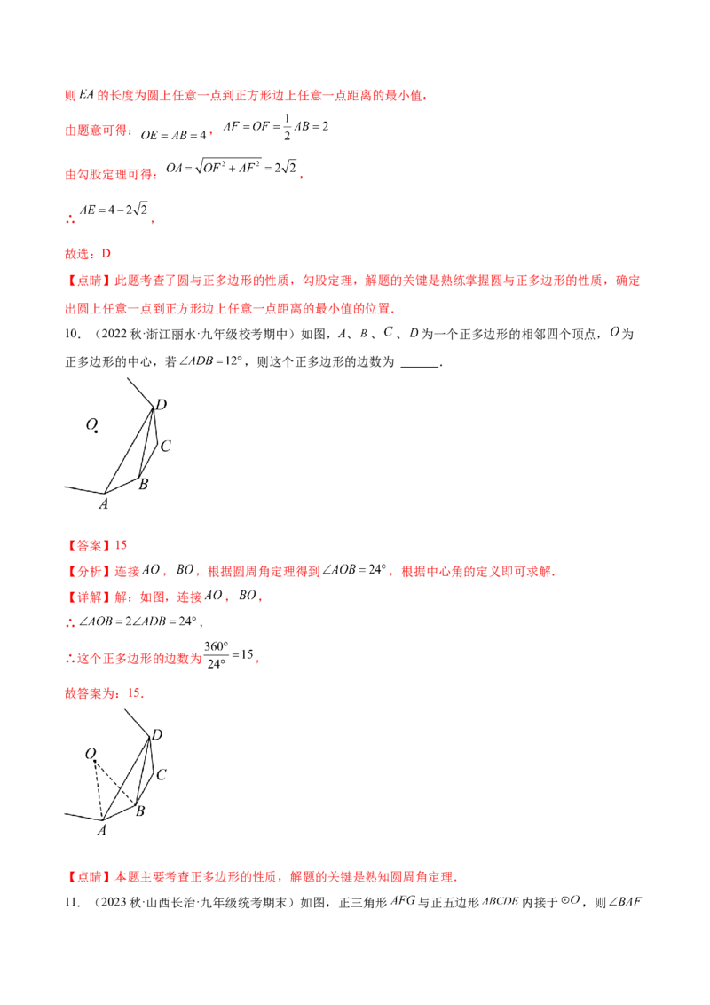 第二十四章圆（知识归纳+题型突破）（十一大题型，176题）（教师版）-（人教版）_初中数学_九年级数学上册（人教版）_知识点汇总-U105_2024版