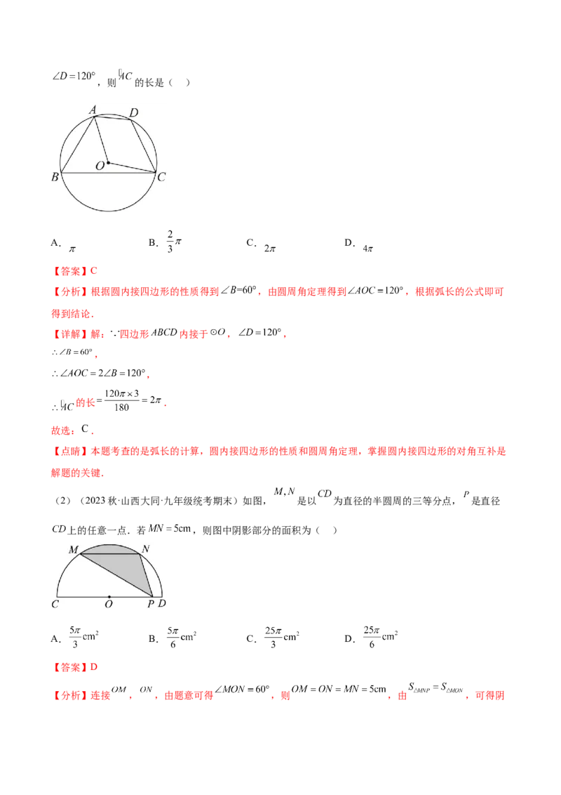 第二十四章圆（知识归纳+题型突破）（十一大题型，176题）（教师版）-（人教版）_初中数学_九年级数学上册（人教版）_知识点汇总-U105_2024版