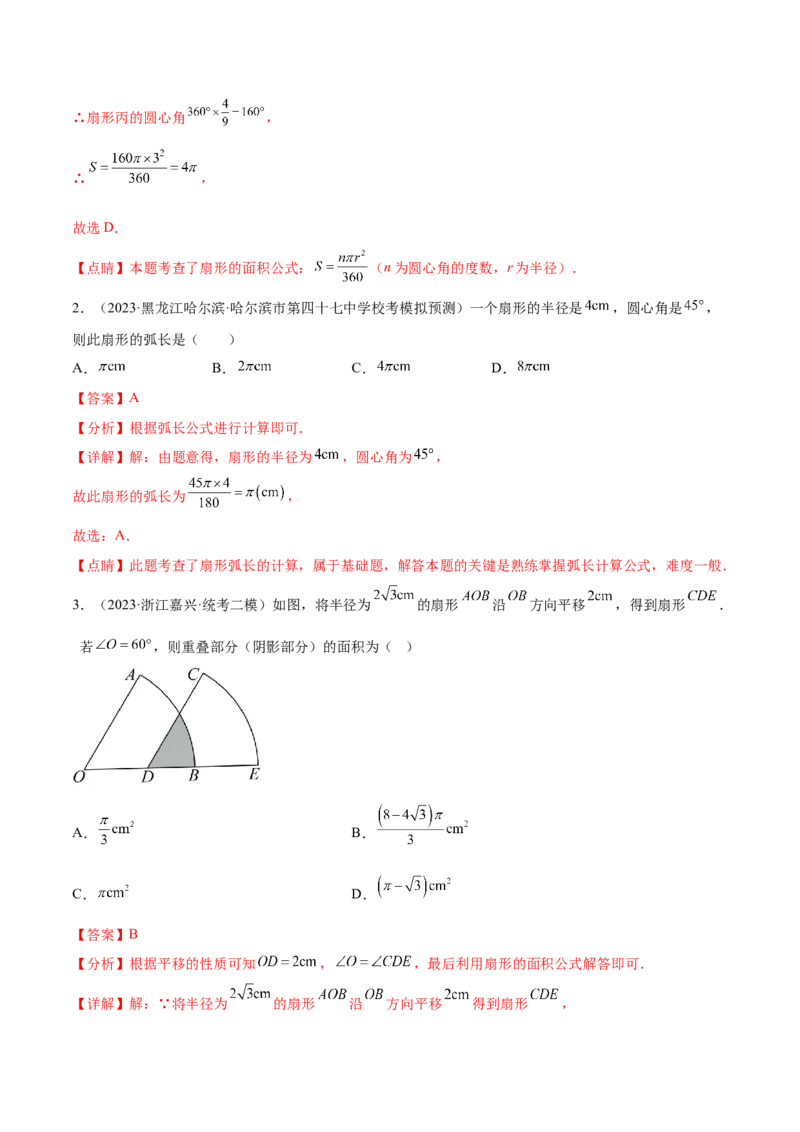 第二十四章圆（知识归纳+题型突破）（十一大题型，176题）（教师版）-（人教版）_初中数学_九年级数学上册（人教版）_知识点汇总-U105_2024版