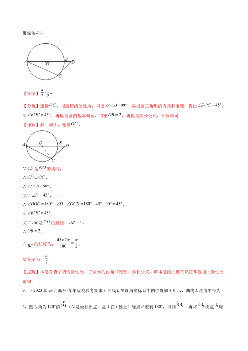 第二十四章圆（知识归纳+题型突破）（十一大题型，176题）（教师版）-（人教版）_初中数学_九年级数学上册（人教版）_知识点汇总-U105_2024版