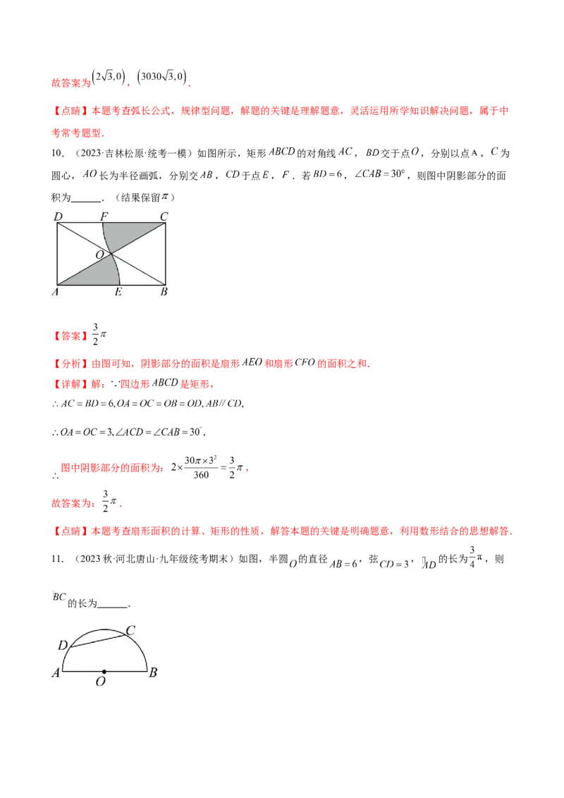 第二十四章圆（知识归纳+题型突破）（十一大题型，176题）（教师版）-（人教版）_初中数学_九年级数学上册（人教版）_知识点汇总-U105_2024版
