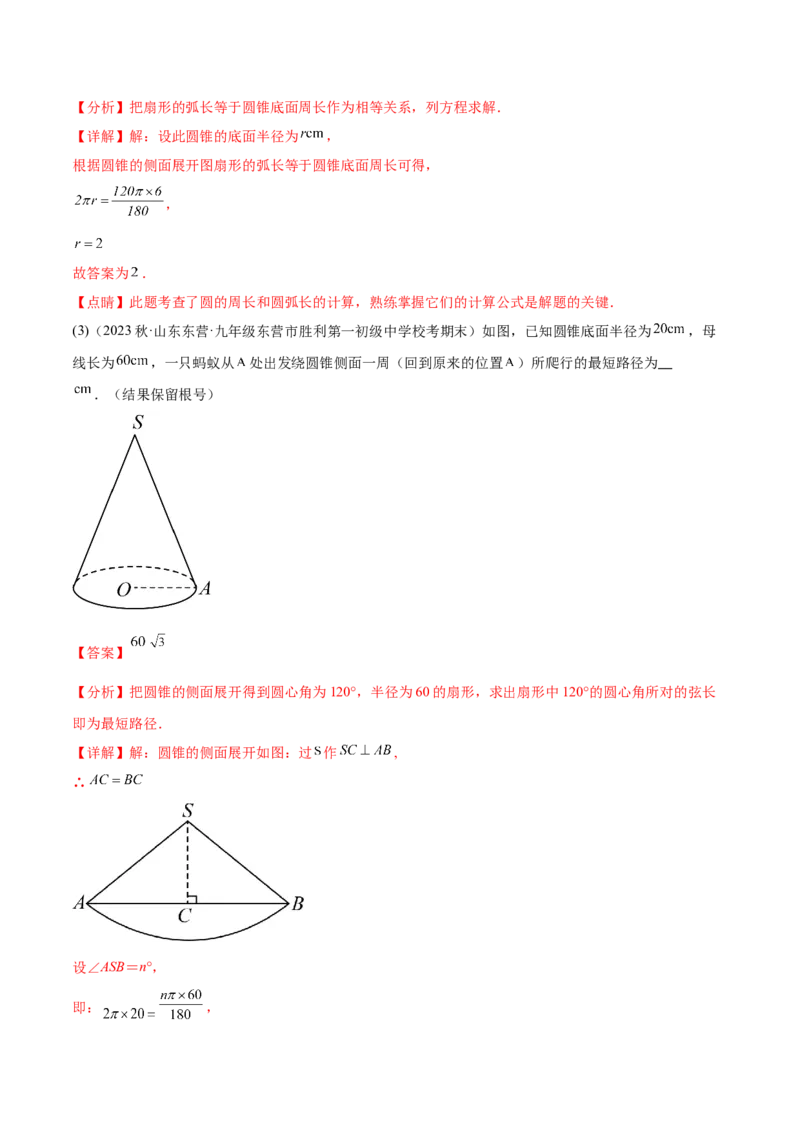 第二十四章圆（知识归纳+题型突破）（十一大题型，176题）（教师版）-（人教版）_初中数学_九年级数学上册（人教版）_知识点汇总-U105_2024版