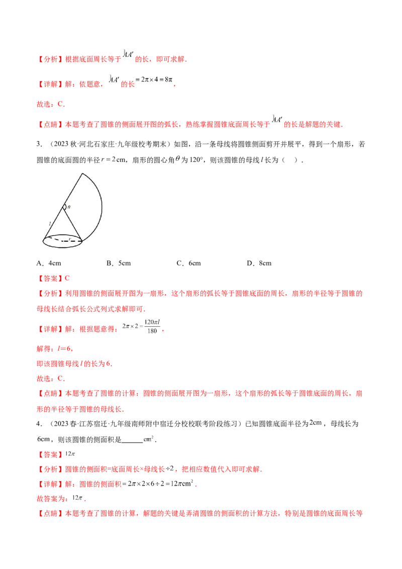 第二十四章圆（知识归纳+题型突破）（十一大题型，176题）（教师版）-（人教版）_初中数学_九年级数学上册（人教版）_知识点汇总-U105_2024版