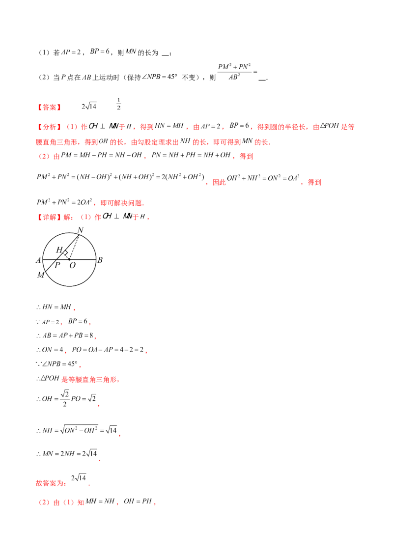 第二十四章圆（知识归纳+题型突破）（十一大题型，176题）（教师版）-（人教版）_初中数学_九年级数学上册（人教版）_知识点汇总-U105_2024版