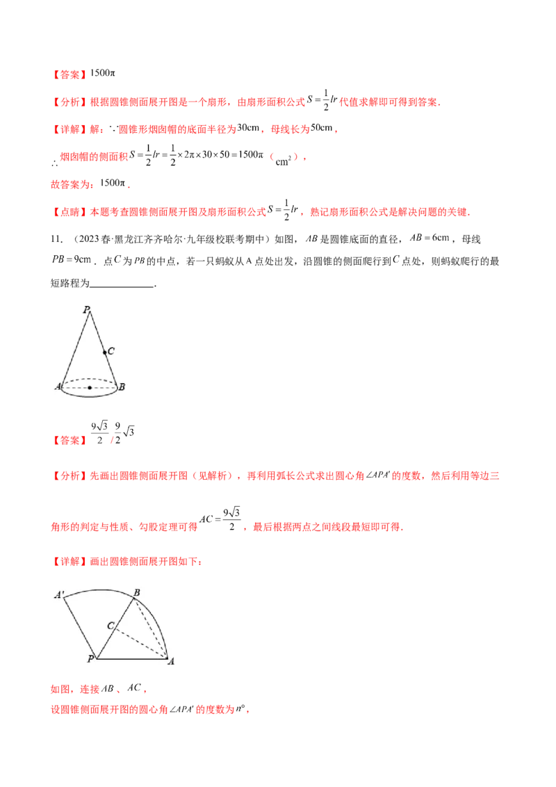 第二十四章圆（知识归纳+题型突破）（十一大题型，176题）（教师版）-（人教版）_初中数学_九年级数学上册（人教版）_知识点汇总-U105_2024版