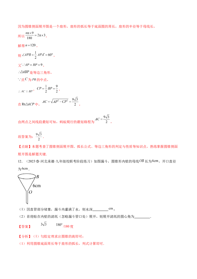 第二十四章圆（知识归纳+题型突破）（十一大题型，176题）（教师版）-（人教版）_初中数学_九年级数学上册（人教版）_知识点汇总-U105_2024版