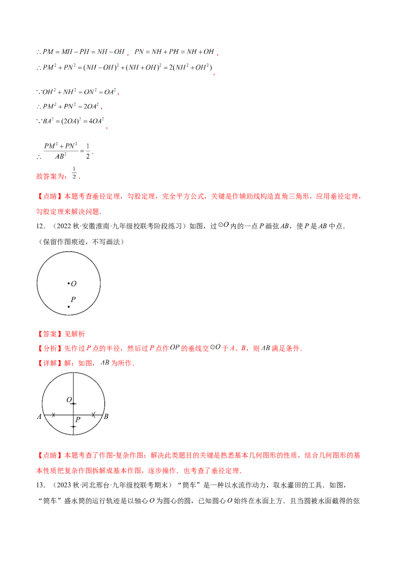 第二十四章圆（知识归纳+题型突破）（十一大题型，176题）（教师版）-（人教版）_初中数学_九年级数学上册（人教版）_知识点汇总-U105_2024版