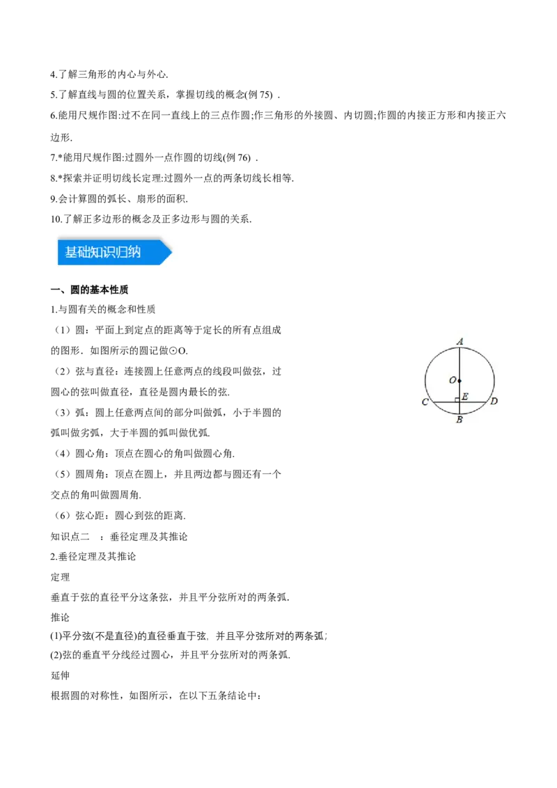 第二十四章圆（知识归纳+题型突破）（十一大题型，176题）（教师版）-（人教版）_初中数学_九年级数学上册（人教版）_知识点汇总-U105_2024版