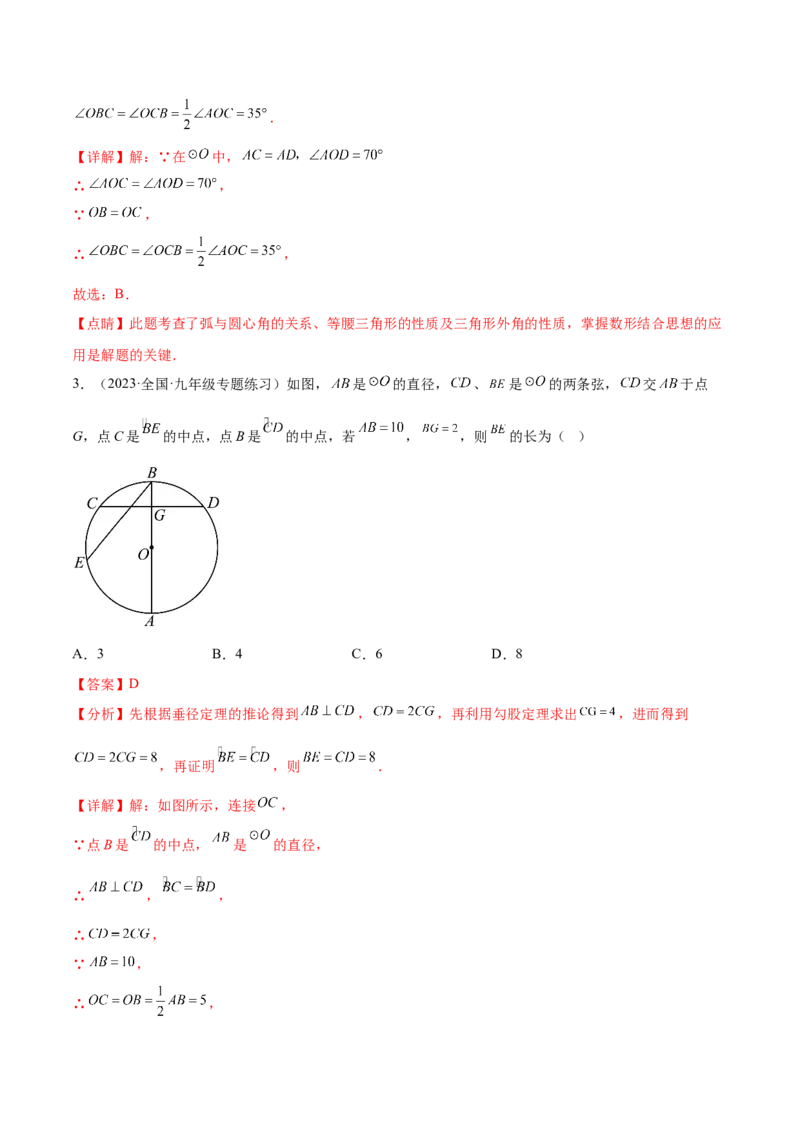 第二十四章圆（知识归纳+题型突破）（十一大题型，176题）（教师版）-（人教版）_初中数学_九年级数学上册（人教版）_知识点汇总-U105_2024版