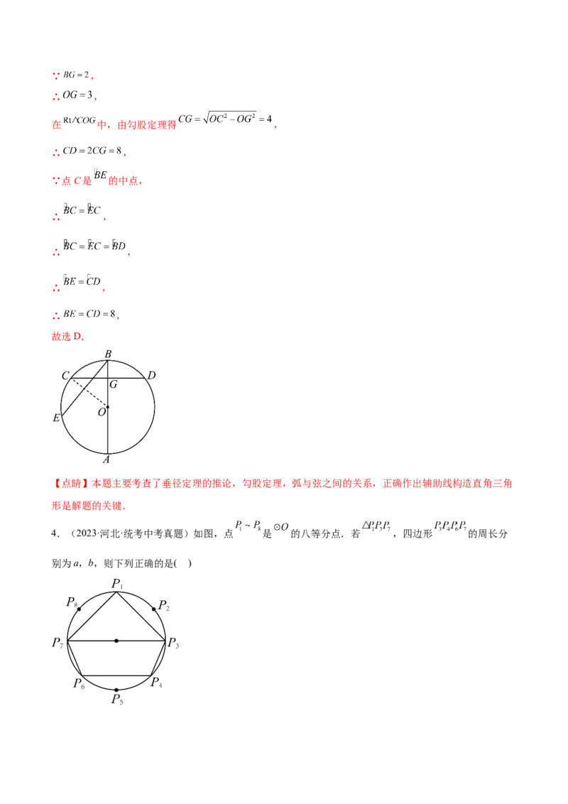 第二十四章圆（知识归纳+题型突破）（十一大题型，176题）（教师版）-（人教版）_初中数学_九年级数学上册（人教版）_知识点汇总-U105_2024版