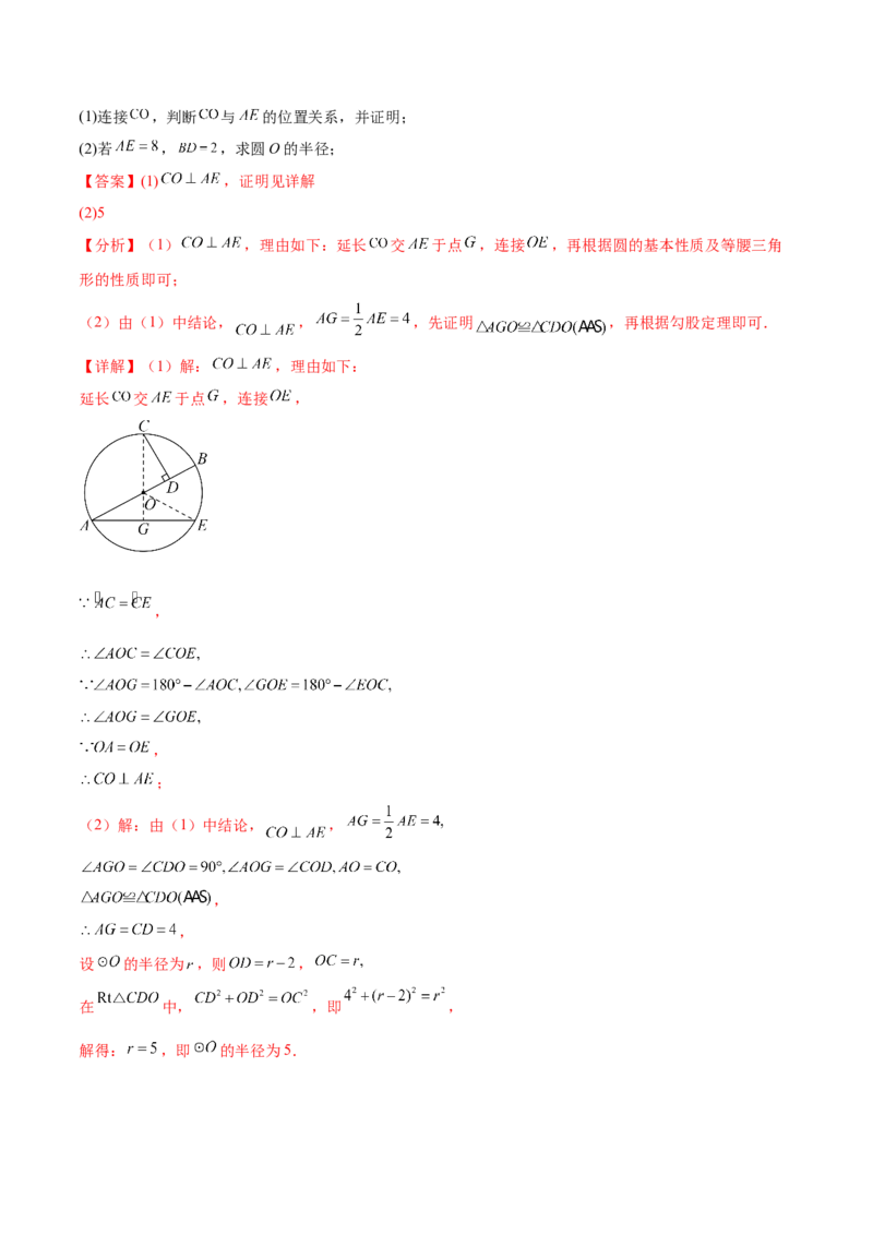 第二十四章圆（知识归纳+题型突破）（十一大题型，176题）（教师版）-（人教版）_初中数学_九年级数学上册（人教版）_知识点汇总-U105_2024版