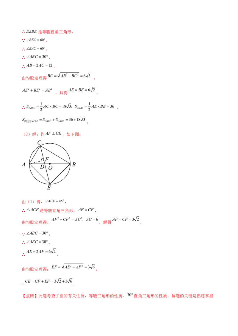第二十四章圆（知识归纳+题型突破）（十一大题型，176题）（教师版）-（人教版）_初中数学_九年级数学上册（人教版）_知识点汇总-U105_2024版