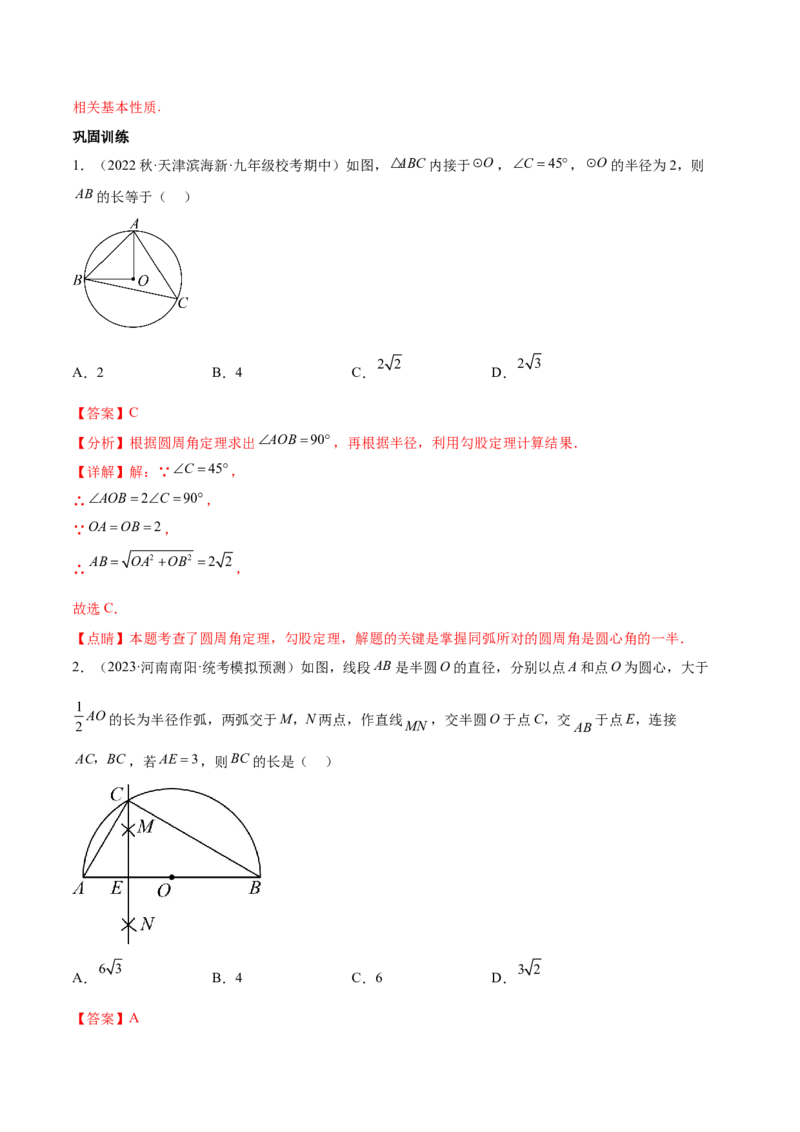 第二十四章圆（知识归纳+题型突破）（十一大题型，176题）（教师版）-（人教版）_初中数学_九年级数学上册（人教版）_知识点汇总-U105_2024版
