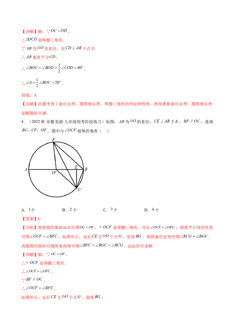 第二十四章圆（知识归纳+题型突破）（十一大题型，176题）（教师版）-（人教版）_初中数学_九年级数学上册（人教版）_知识点汇总-U105_2024版