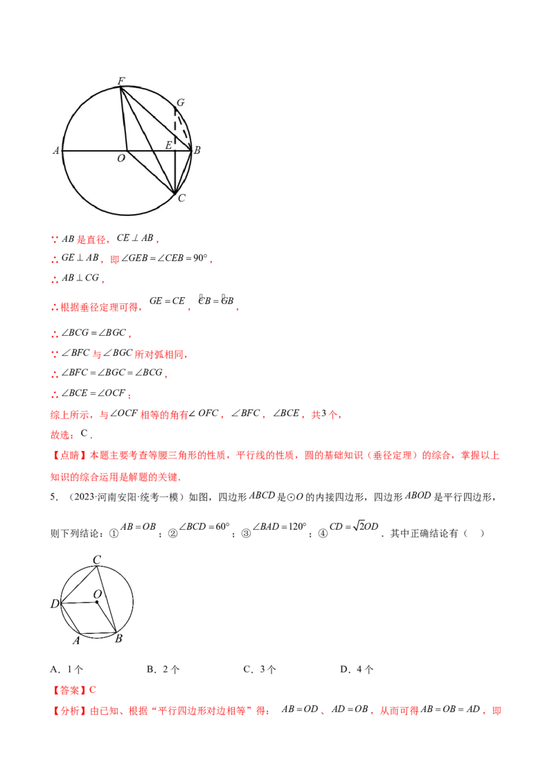 第二十四章圆（知识归纳+题型突破）（十一大题型，176题）（教师版）-（人教版）_初中数学_九年级数学上册（人教版）_知识点汇总-U105_2024版