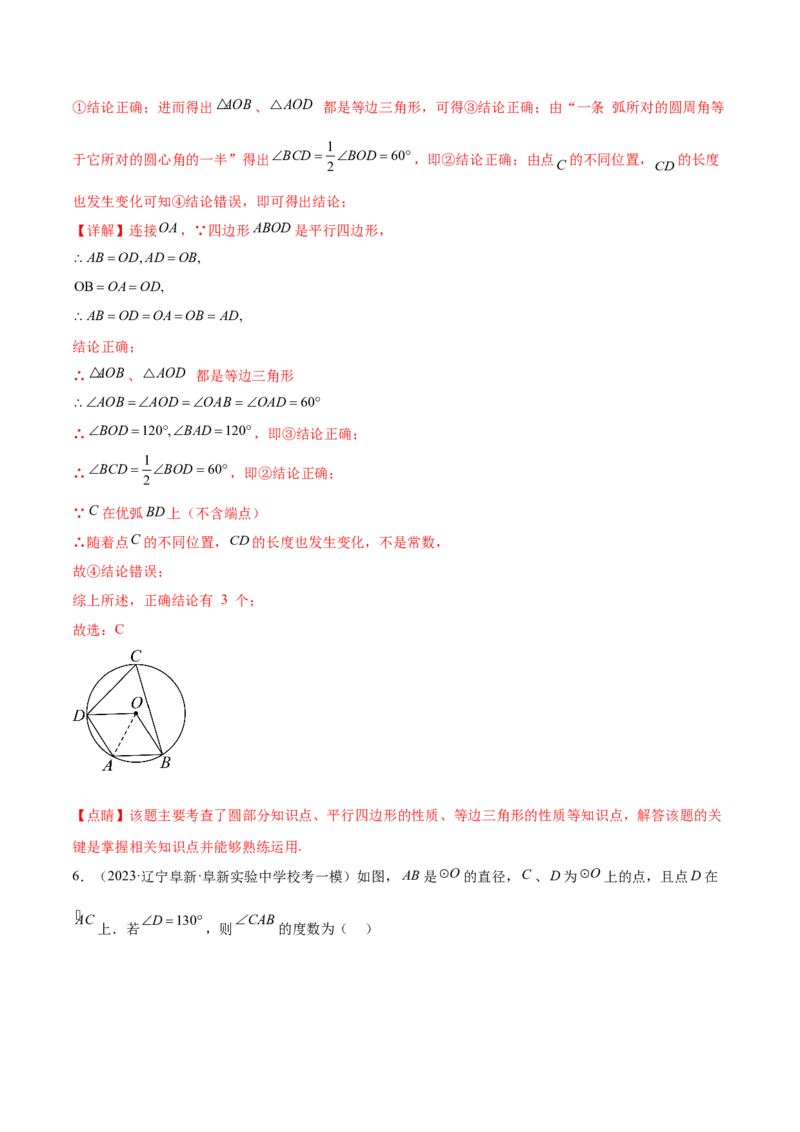 第二十四章圆（知识归纳+题型突破）（十一大题型，176题）（教师版）-（人教版）_初中数学_九年级数学上册（人教版）_知识点汇总-U105_2024版