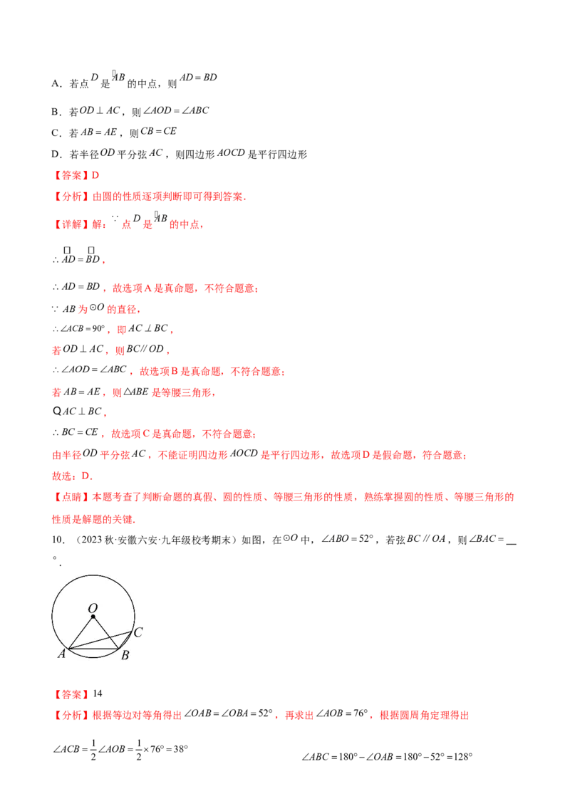 第二十四章圆（知识归纳+题型突破）（十一大题型，176题）（教师版）-（人教版）_初中数学_九年级数学上册（人教版）_知识点汇总-U105_2024版