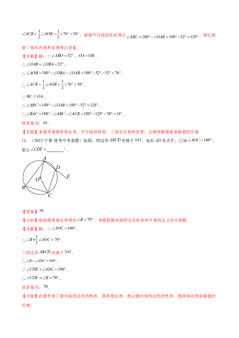 第二十四章圆（知识归纳+题型突破）（十一大题型，176题）（教师版）-（人教版）_初中数学_九年级数学上册（人教版）_知识点汇总-U105_2024版