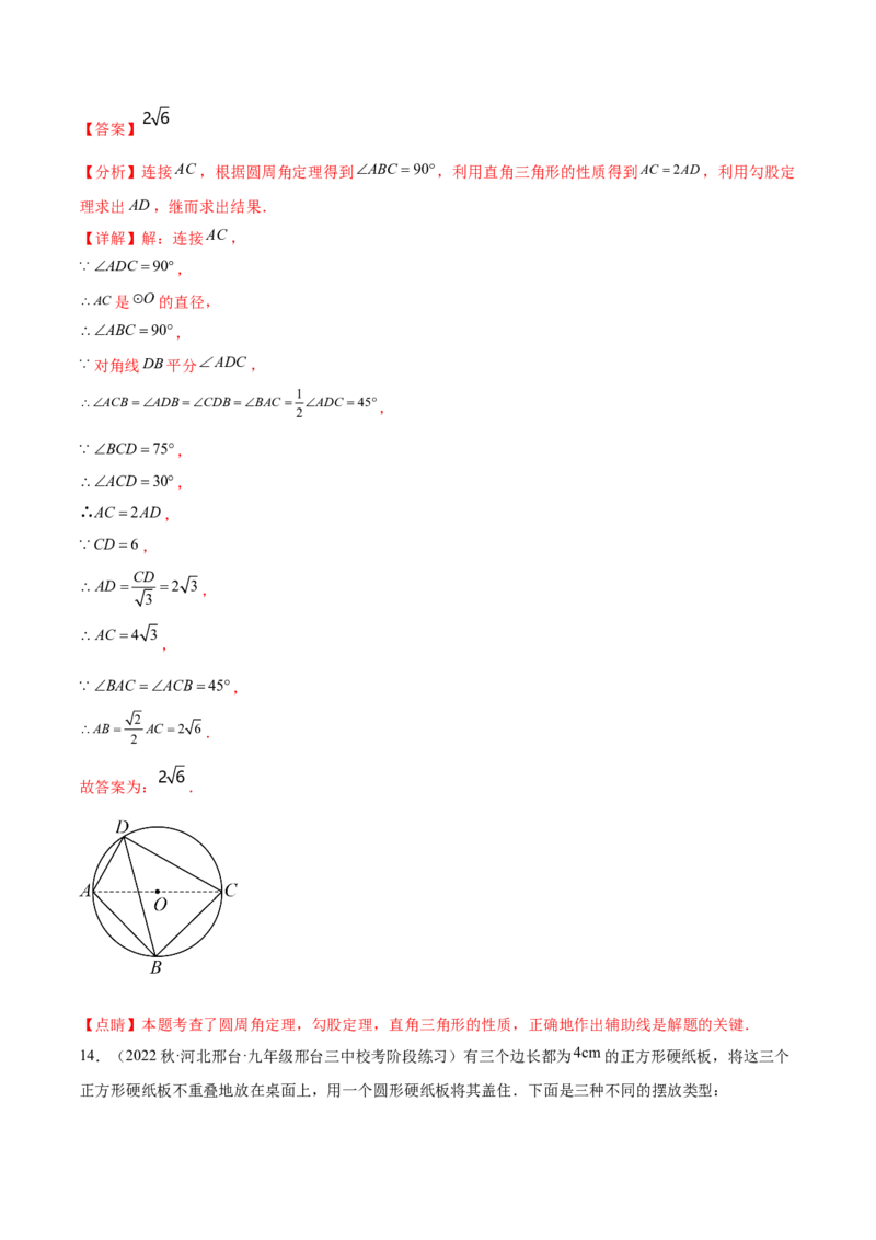 第二十四章圆（知识归纳+题型突破）（十一大题型，176题）（教师版）-（人教版）_初中数学_九年级数学上册（人教版）_知识点汇总-U105_2024版
