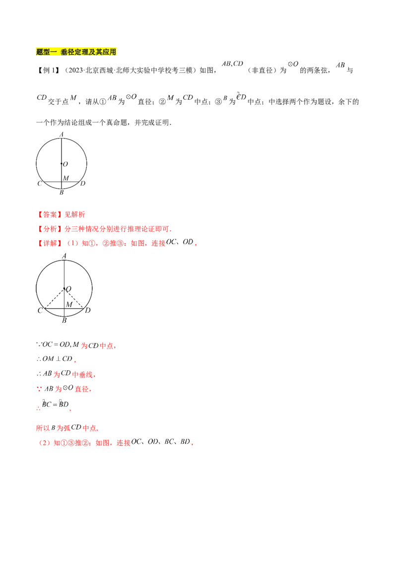 第二十四章圆（知识归纳+题型突破）（十一大题型，176题）（教师版）-（人教版）_初中数学_九年级数学上册（人教版）_知识点汇总-U105_2024版