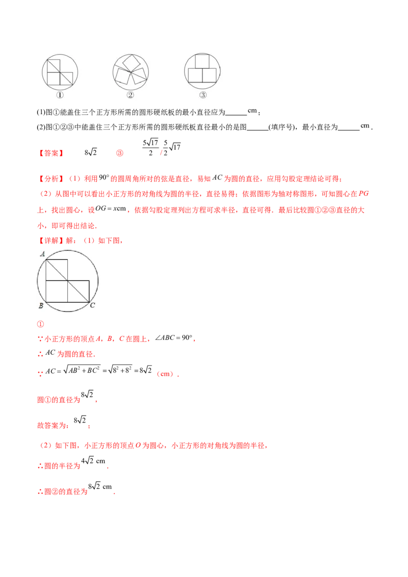 第二十四章圆（知识归纳+题型突破）（十一大题型，176题）（教师版）-（人教版）_初中数学_九年级数学上册（人教版）_知识点汇总-U105_2024版
