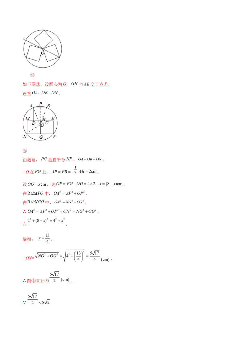 第二十四章圆（知识归纳+题型突破）（十一大题型，176题）（教师版）-（人教版）_初中数学_九年级数学上册（人教版）_知识点汇总-U105_2024版