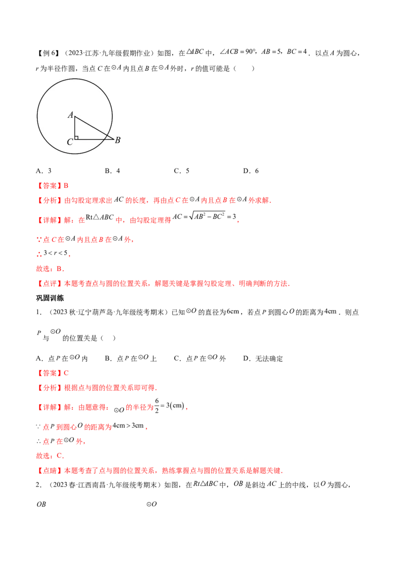 第二十四章圆（知识归纳+题型突破）（十一大题型，176题）（教师版）-（人教版）_初中数学_九年级数学上册（人教版）_知识点汇总-U105_2024版