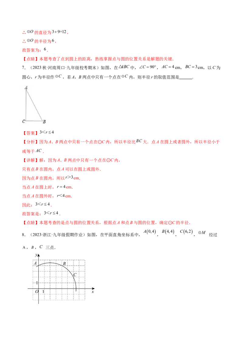 第二十四章圆（知识归纳+题型突破）（十一大题型，176题）（教师版）-（人教版）_初中数学_九年级数学上册（人教版）_知识点汇总-U105_2024版