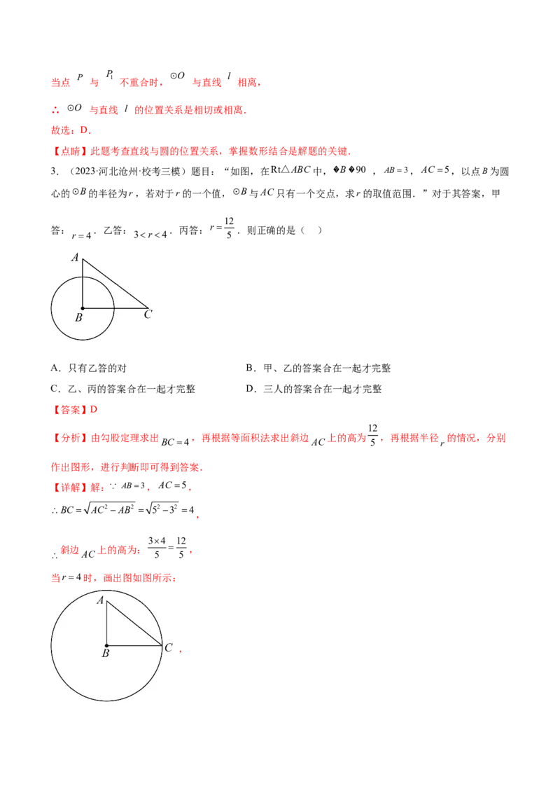 第二十四章圆（知识归纳+题型突破）（十一大题型，176题）（教师版）-（人教版）_初中数学_九年级数学上册（人教版）_知识点汇总-U105_2024版