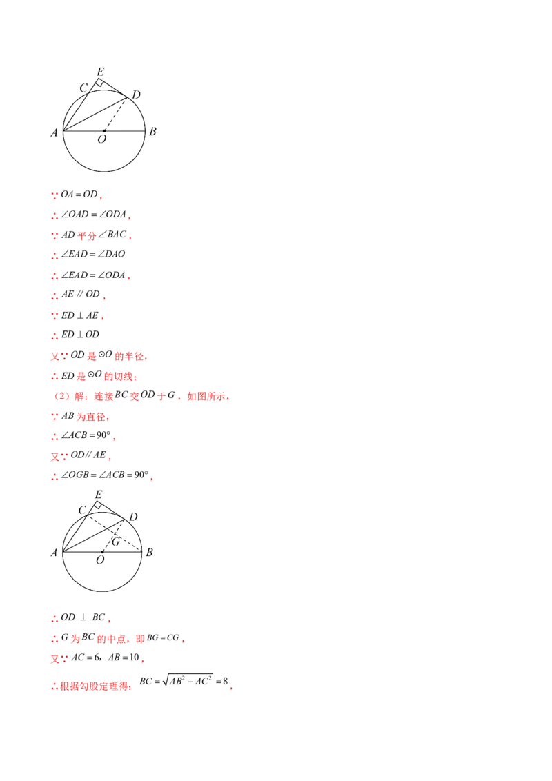 第二十四章圆（知识归纳+题型突破）（十一大题型，176题）（教师版）-（人教版）_初中数学_九年级数学上册（人教版）_知识点汇总-U105_2024版