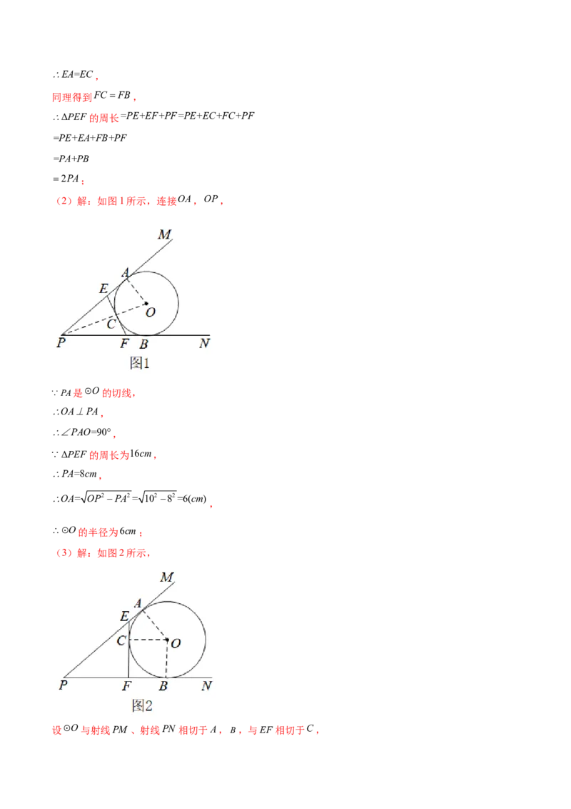 第二十四章圆（知识归纳+题型突破）（十一大题型，176题）（教师版）-（人教版）_初中数学_九年级数学上册（人教版）_知识点汇总-U105_2024版