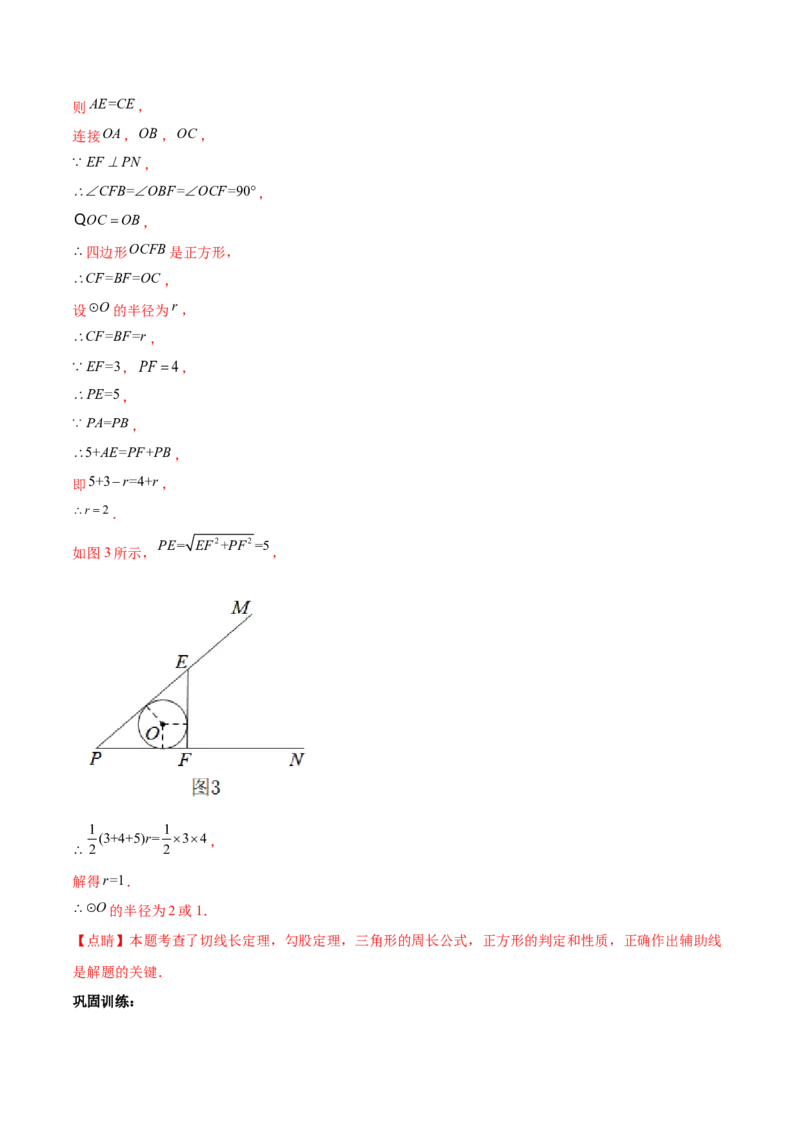 第二十四章圆（知识归纳+题型突破）（十一大题型，176题）（教师版）-（人教版）_初中数学_九年级数学上册（人教版）_知识点汇总-U105_2024版