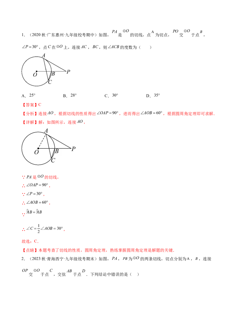 第二十四章圆（知识归纳+题型突破）（十一大题型，176题）（教师版）-（人教版）_初中数学_九年级数学上册（人教版）_知识点汇总-U105_2024版