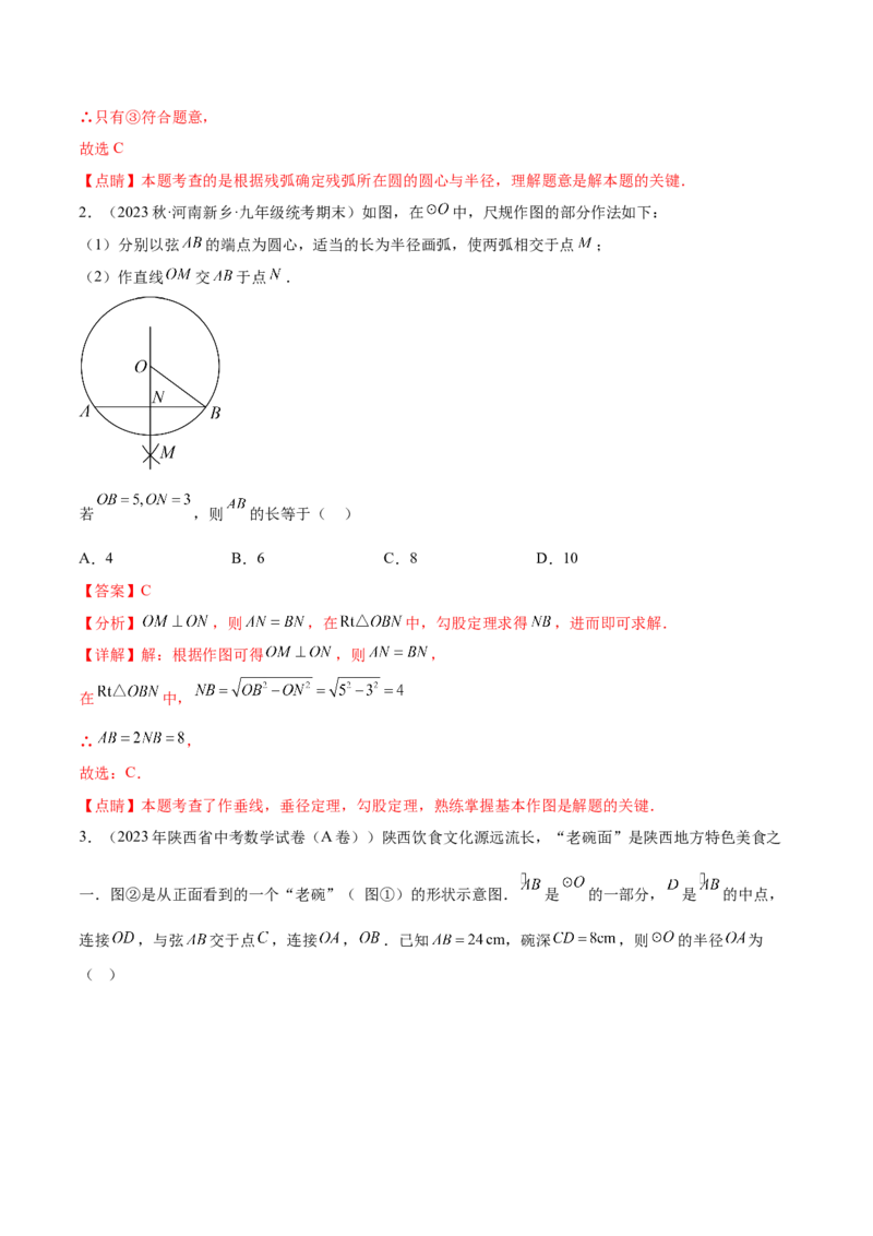 第二十四章圆（知识归纳+题型突破）（十一大题型，176题）（教师版）-（人教版）_初中数学_九年级数学上册（人教版）_知识点汇总-U105_2024版