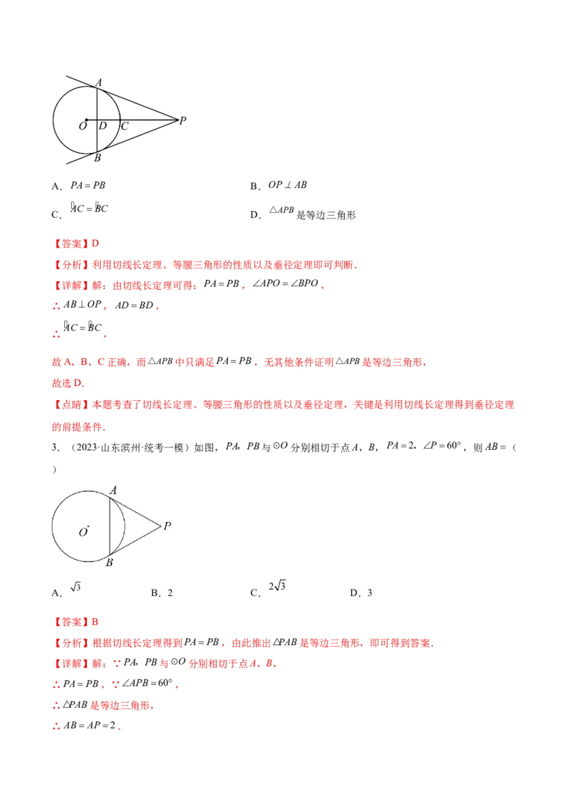 第二十四章圆（知识归纳+题型突破）（十一大题型，176题）（教师版）-（人教版）_初中数学_九年级数学上册（人教版）_知识点汇总-U105_2024版