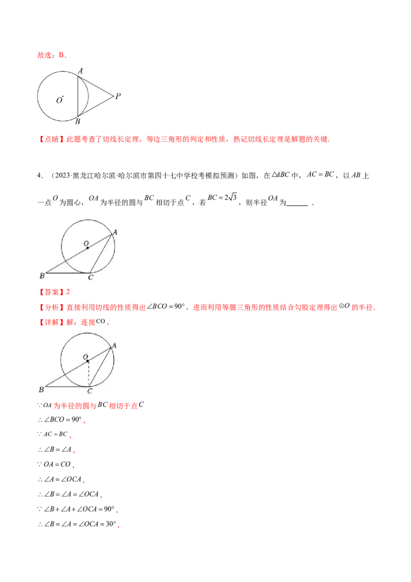 第二十四章圆（知识归纳+题型突破）（十一大题型，176题）（教师版）-（人教版）_初中数学_九年级数学上册（人教版）_知识点汇总-U105_2024版